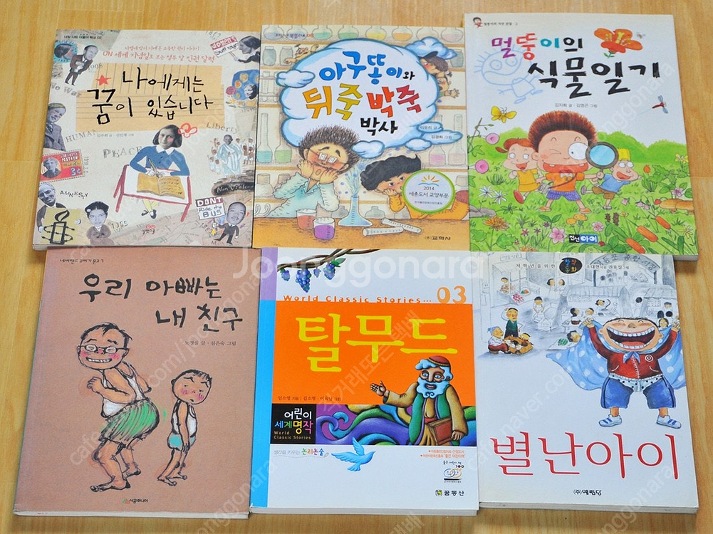 [3/5] 유아-아동-취학전-초등 보드북 괜찮아 엽기과...--7