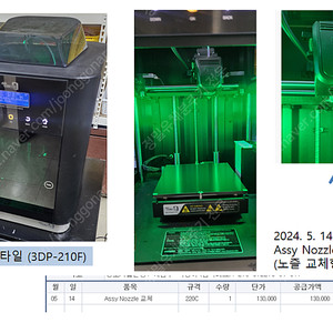 3D 프린터 큐비콘 스타일 (3DP-210F 모델) - 2024년 5월 노즐 교체형으로 변경