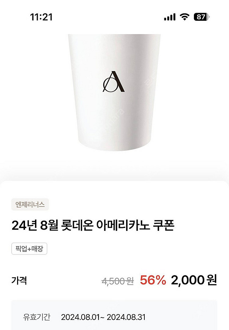 원스토어 게임 50%쿠폰(2천원) 북앤라이프 도서문화상...--0