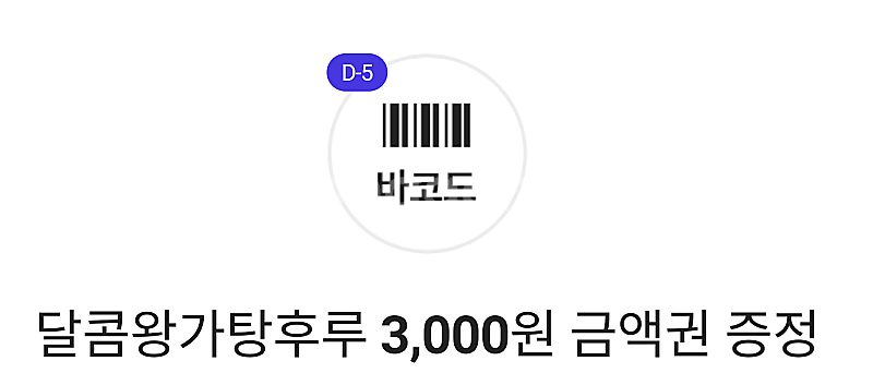 달콤왕가탕후루 금액권 3000원 1450원드림--0