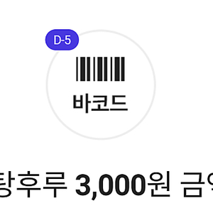 달콤왕가탕후루 금액권 3000원 1450원드림