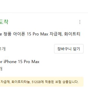 아이폰 15프로맥스 512gb 화이트 , 아이폰15pro 블랙과 교환