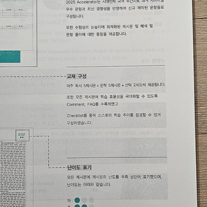 시대인재 재종 국어 엑셀레이터