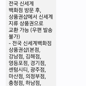 신세계 백화점 기프티콘