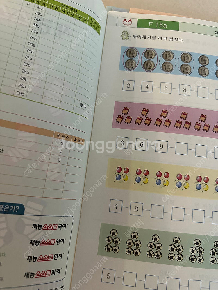 재능수학F (2-36)--3