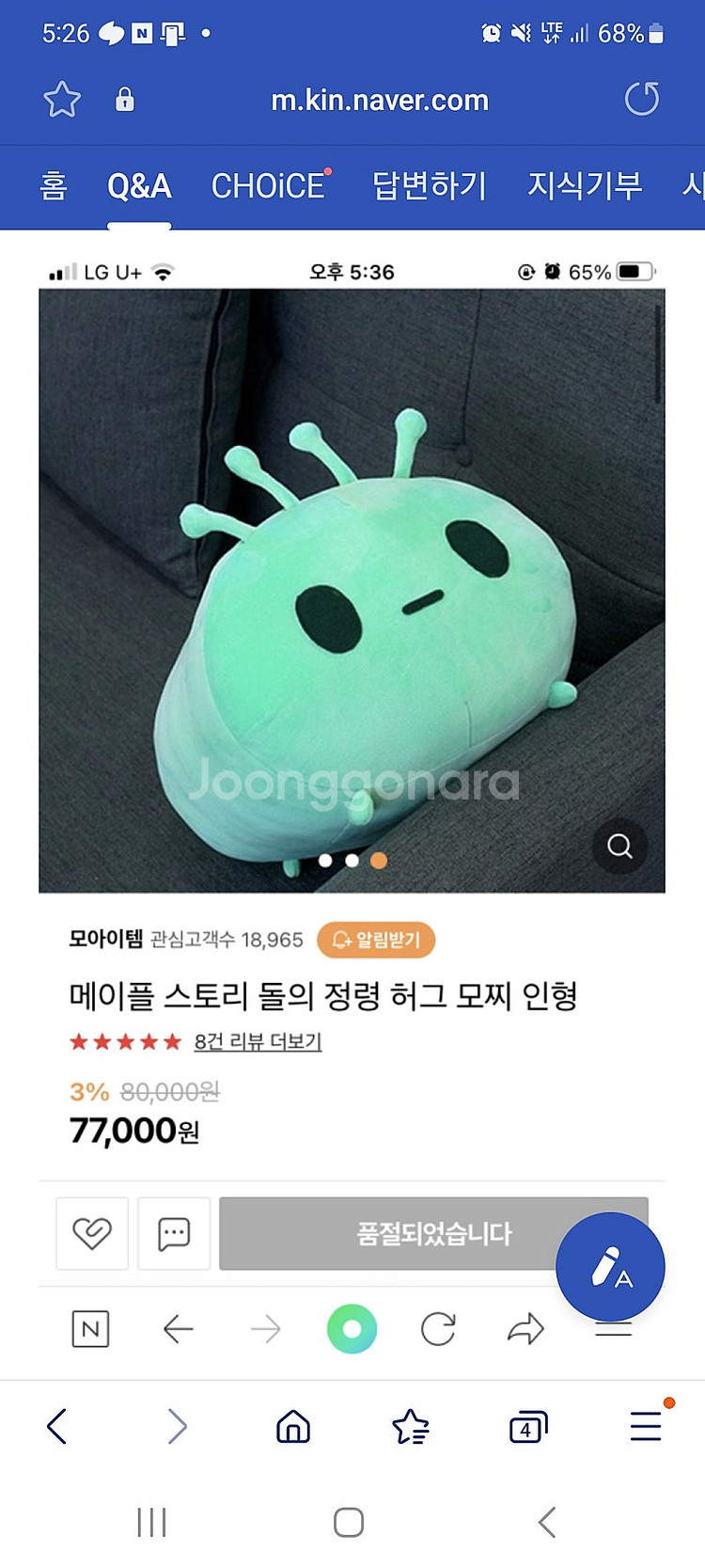 (가양역)메이플 돌의정령 모찌 인형 팝니다.--0