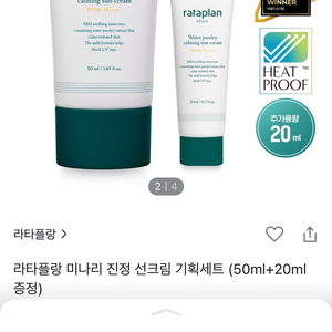 미개봉 새상품라타플랑 선크림(50ml+20ml)️메이크업 찰떡