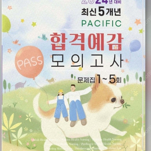 합격예감 모의고사 문제집+해설집