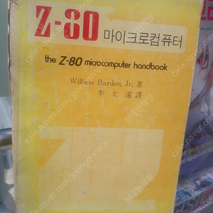 Z-80 마이크로컴퓨터