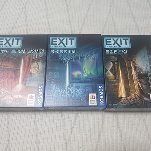 엑시트(exit) 보드게임 3종 일괄판매