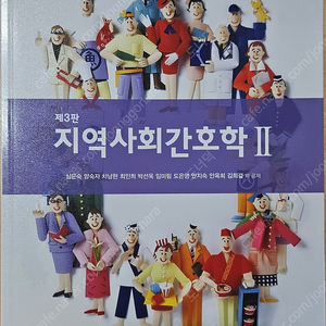 지역사회간호학2 현문사