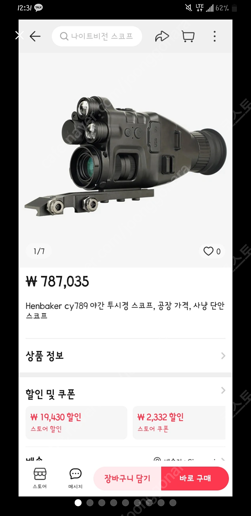 야투경 팝니다. | 중고나라 - 안심되는 중고거래