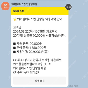 에이블메디스킨 회원권 판매 (전 지점 사용 가능)