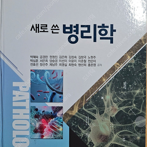 새로 쓴 병리학 수문사