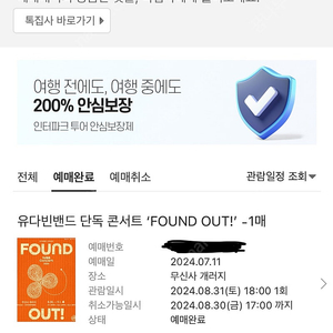 [급함]유다빈밴드콘서트(Found Out!)(08/31)