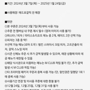 매드포갈릭 2인 40% 할인 와인 콜리지 팔아요