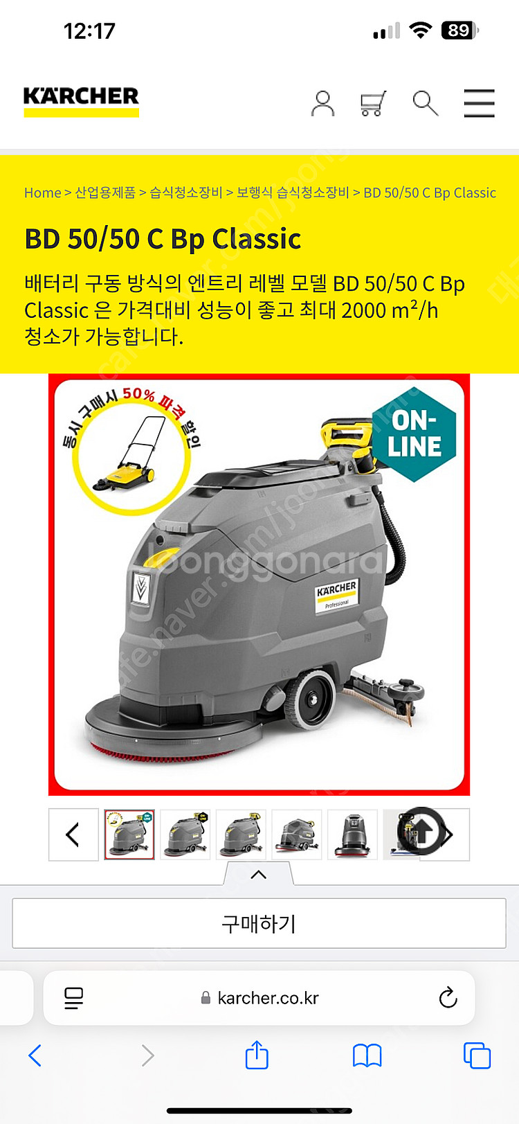 카쳐 BD 50/50 C Bp Classic 보행식 습...--5