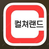 컬쳐랜드 문화상품권 구매합니다 (개인)