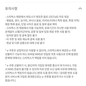 스타벅스 무료음료권