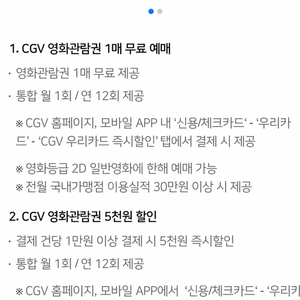 cgv 1인 무료이용권