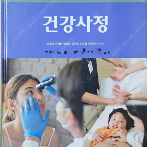 건강사정 현문사