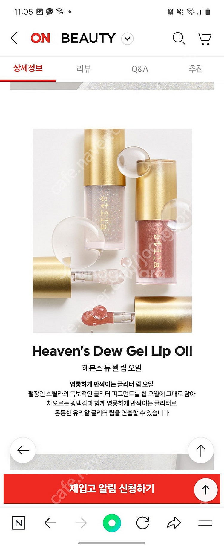 스틸라 헤븐스 듀 젤 립오일 수퍼노바--3