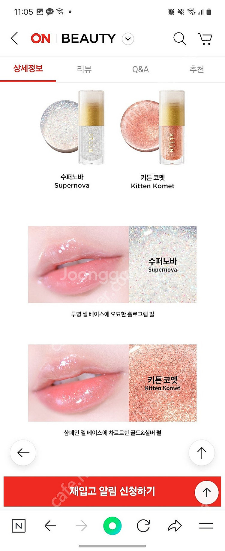스틸라 헤븐스 듀 젤 립오일 수퍼노바--4