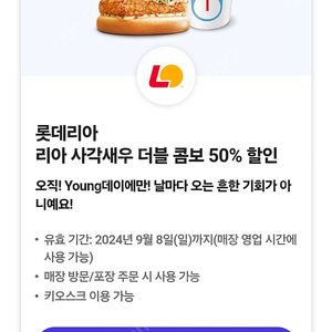 리아 사각새우 더블 콤보 50% 할인