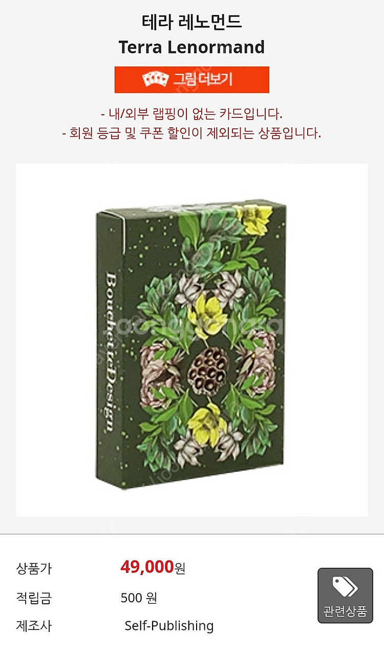 (미사용새상품)테라 레노먼드 카드--0