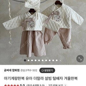 더랄라 아기한복