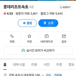 속초 리조트 45평 3룸 2박 양도