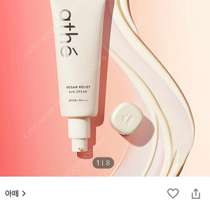 아떼선크림70ml