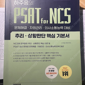 psat for ncs