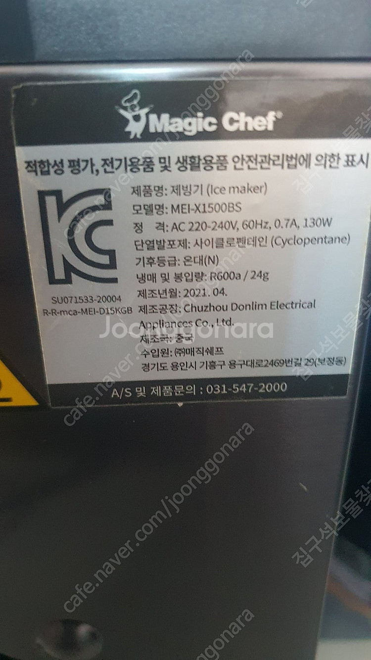 매직쉐프 제빙기 8만 (28만원짜리)--2