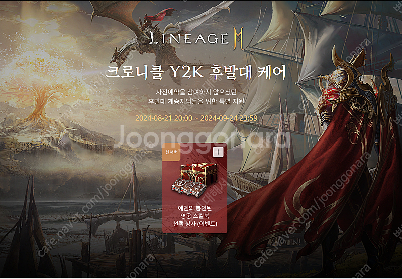리니지2m 후발대쿠폰 3000원/사전예약쿠폰 400원 ...--1