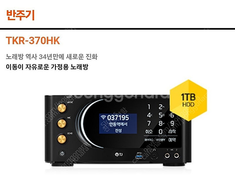 태진 TKR-370HK 가정용 반주기 삽니다--0