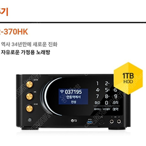 태진 TKR-370HK 가정용 반주기 삽니다