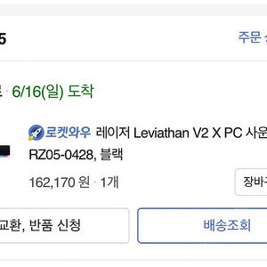 레이저 레비아탄 v2 x팝니다