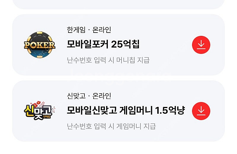 한게임 포커 / 맞고 머니 일괄 판매 합니다--0
