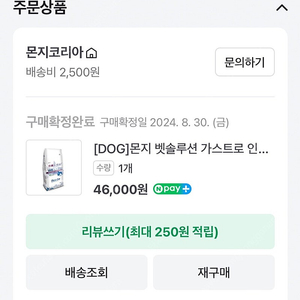 [DOG]몬지 벳솔루션 가스트로 인테스티널 어덜트 2kg_ 위장질환/소화불량/구토/설사/IBD/위염/장염/췌장기능부전/식욕부진/반려견