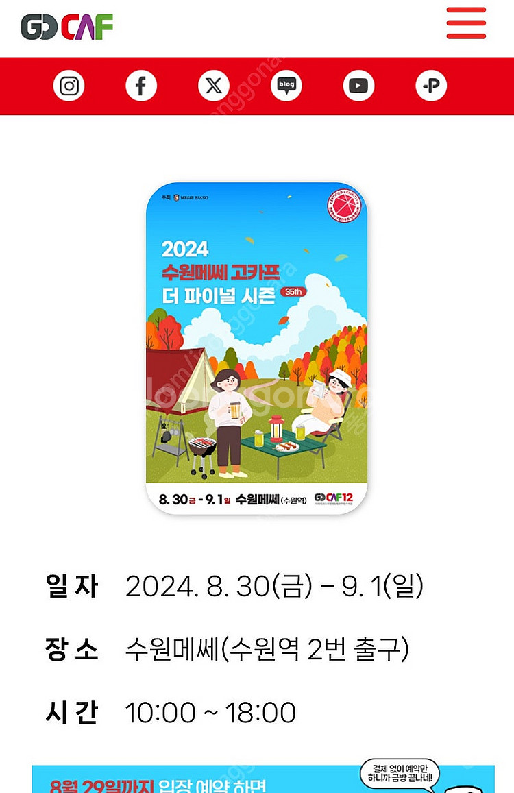 수원 고카프 무료입장권 3장 - 2만--0
