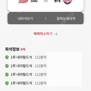 9월8일(일)롯데자이언츠vs SSG 4연석판매합니다