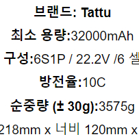 타투 6셀 배터리(미사용) 팝니다. 32000mAh 22.8V 6S 729.6WH LiPO 배터리 10C 큰 부하 멀티로터 방제 농업 드론 헥사콥터 옥토콥터용