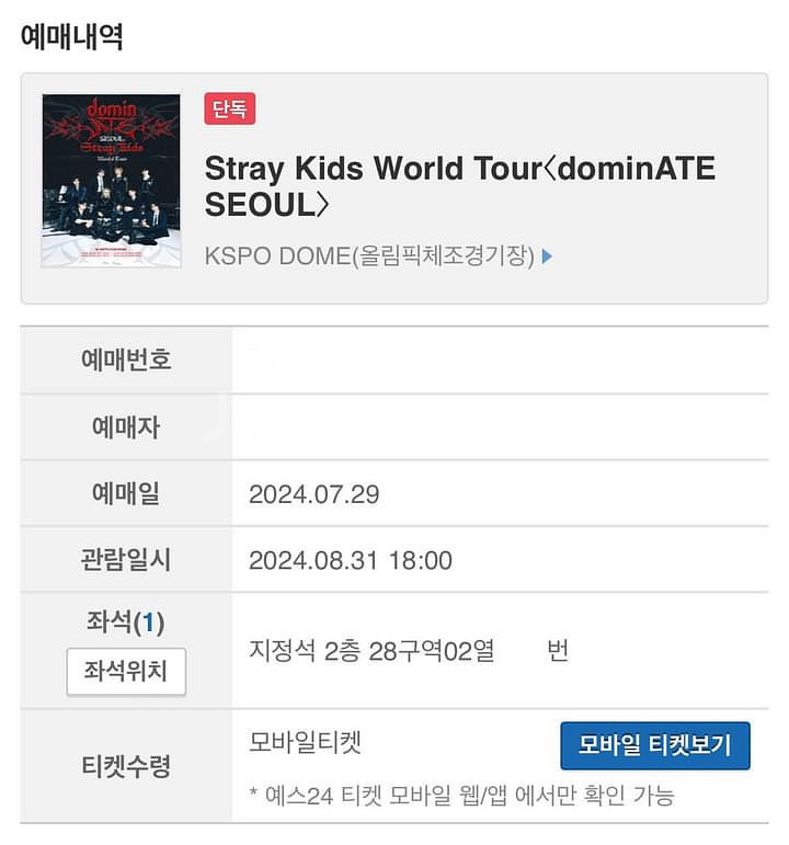 스키즈 콘서트 티켓 양도--0