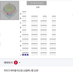 9월1일(일) 문학 SSG:NC 1층탁자석 3장 할인양도