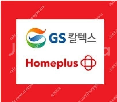 오늘까지 [GS칼텍스/홈플러스] 4천원 금액권 주유권 ...--0
