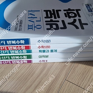 풍산자 고등수학 교사용 5권-택포 15000원