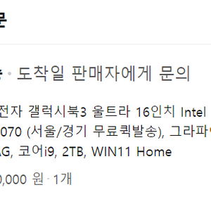 삼성갤럭시북 3 울트라 16인치 i9 32g RTX 4070 2TB 170에 판매합니다.