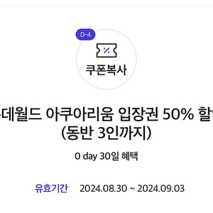 롯데월드 아쿠아리움 입장권 4인 50%할인