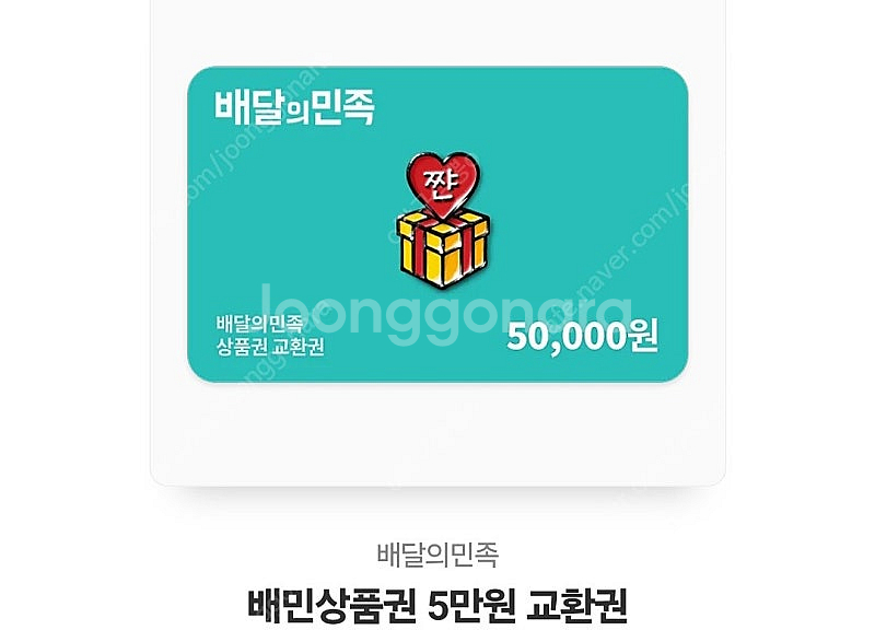 배민 5만원권 판매합니다--0